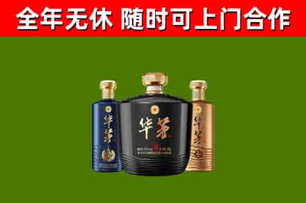 苏州回收华茅